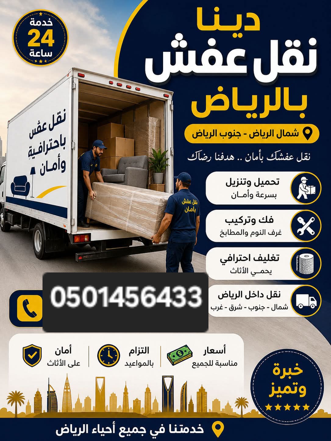 نقل عفش